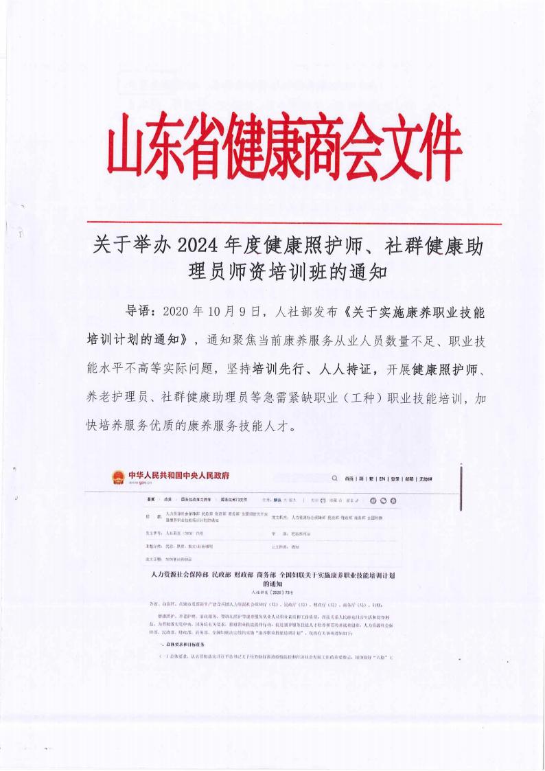 关于举办2024年度健康照护师、社群健康助理员师资培训班的通知