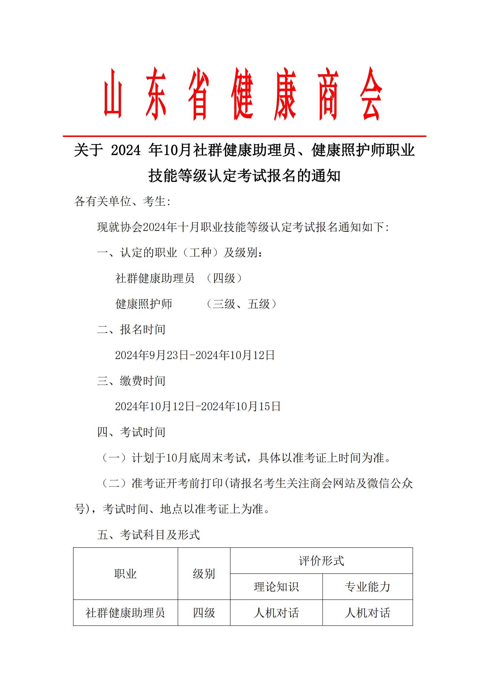 关于2024年度健康照护师、社群健康助理员职业技能等级认定考试报名的通知